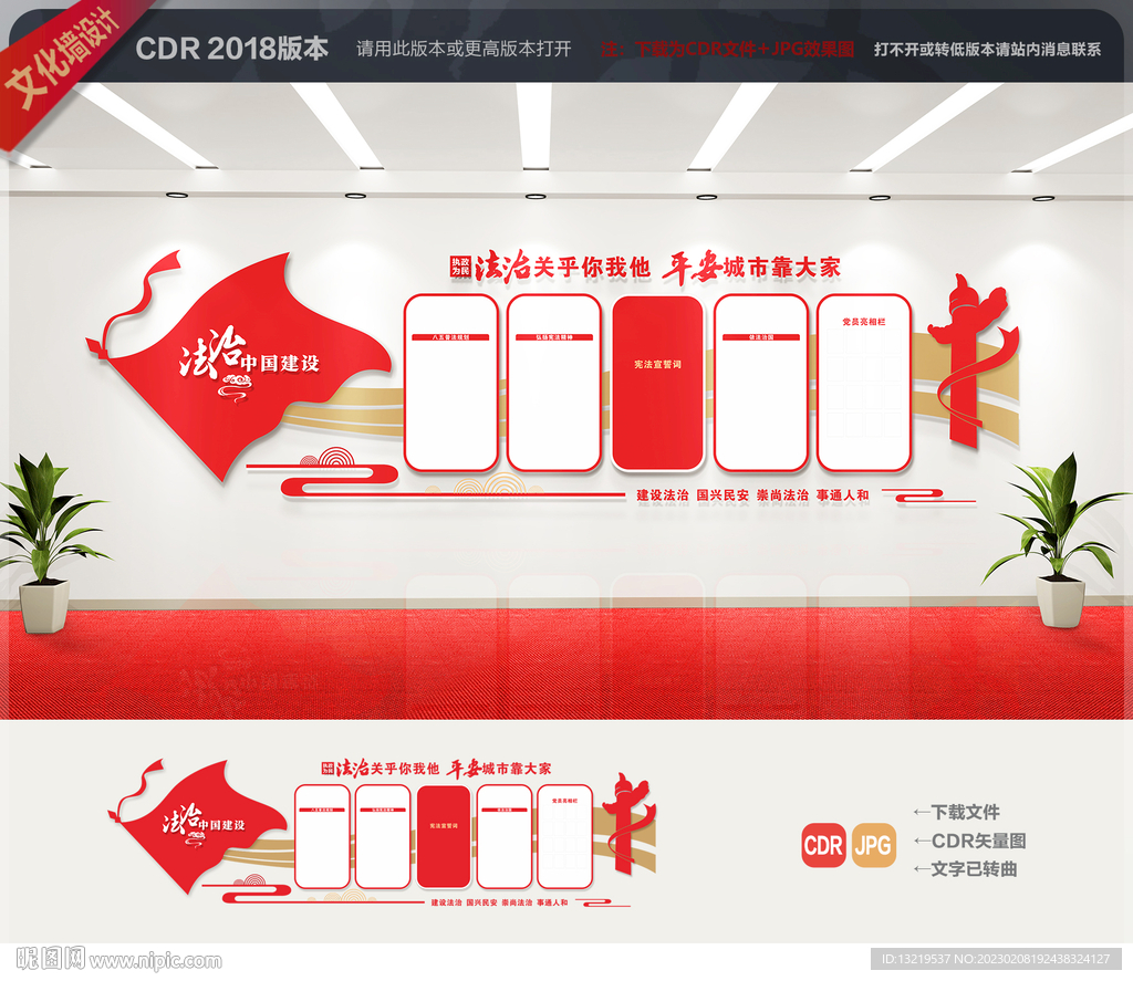 法治文化墙