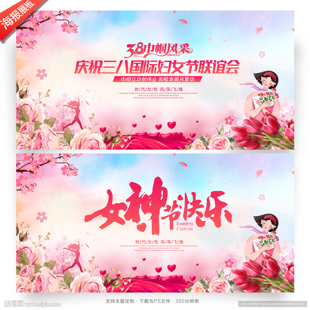 三八妇女节