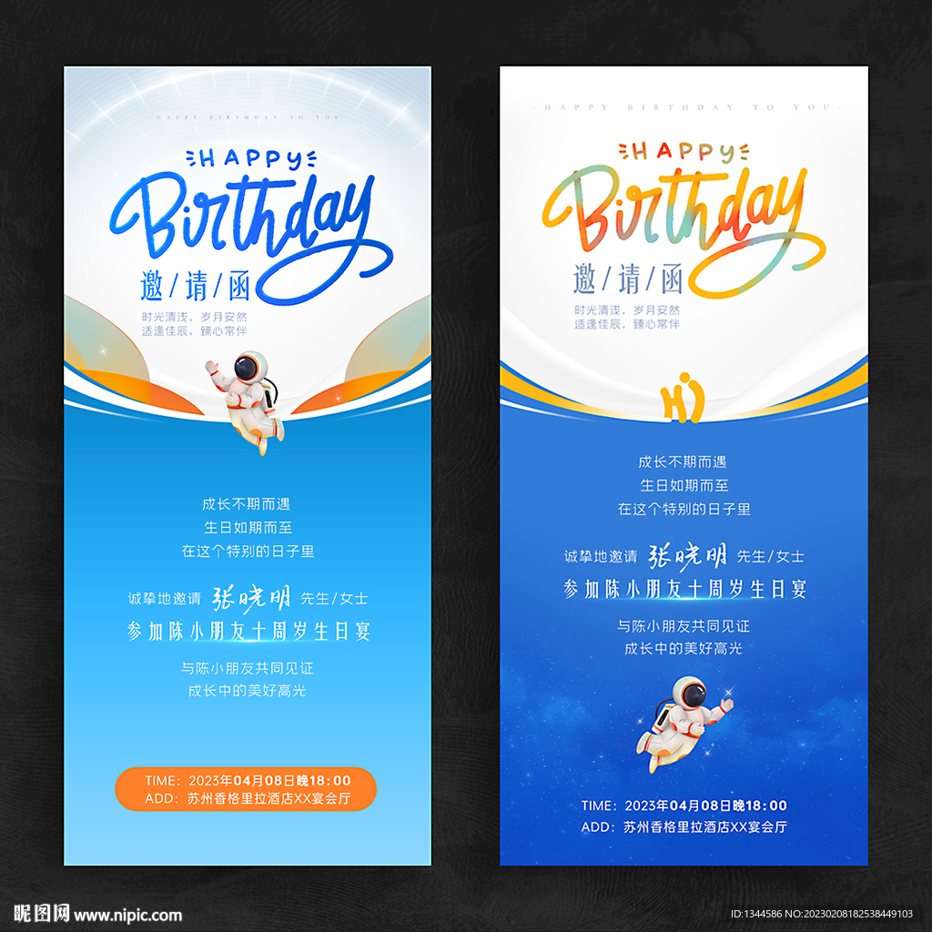 生日邀请函