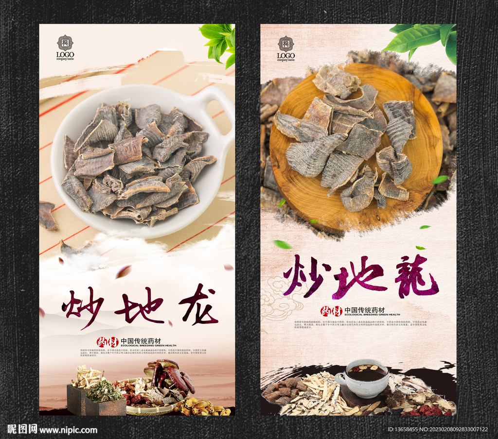 炒地龙