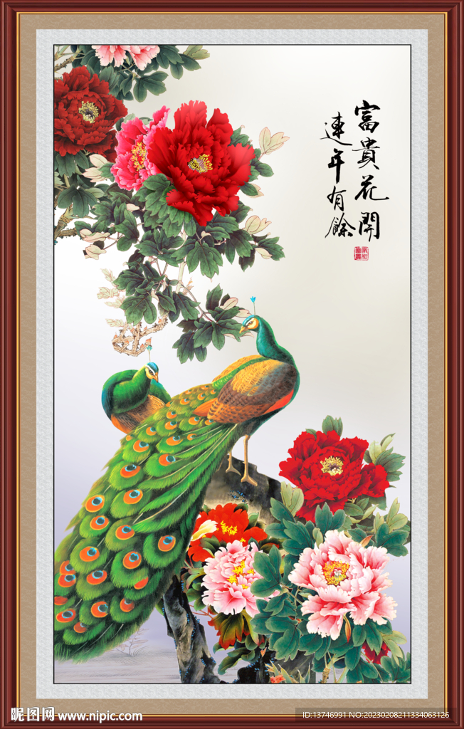 孔雀牡丹图 花开富贵 富贵有余