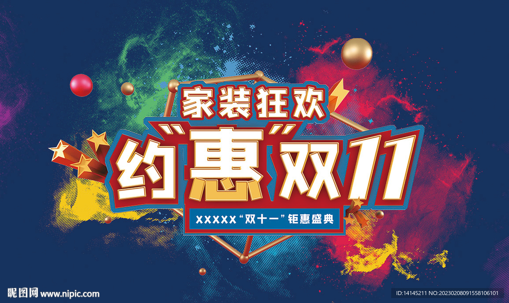 双十一活动主题画