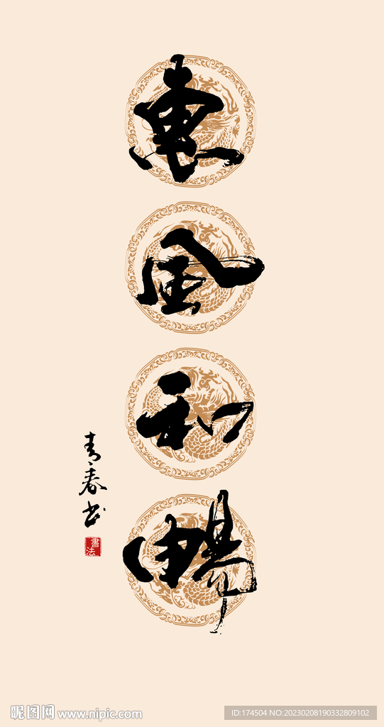 惠风和畅