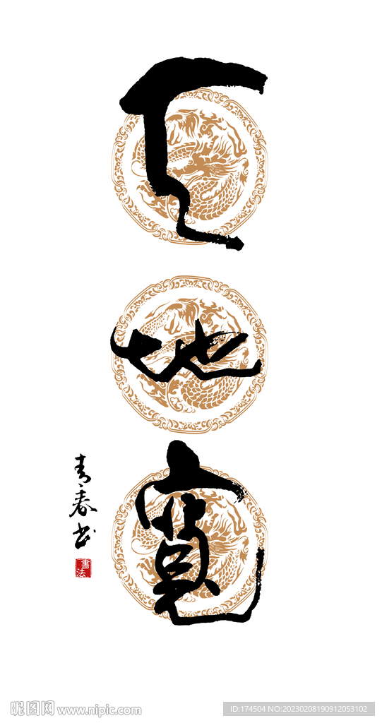 天地宽