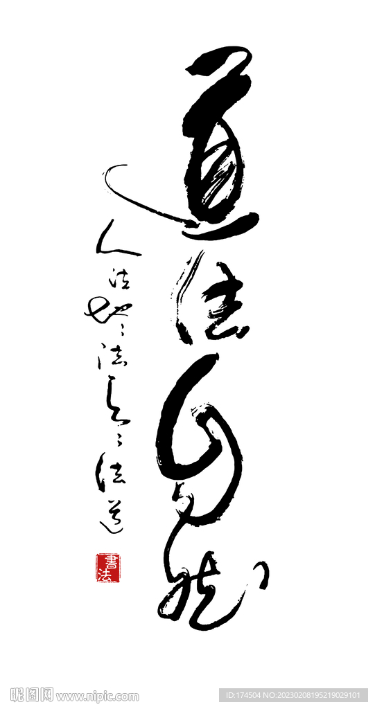 道法自然