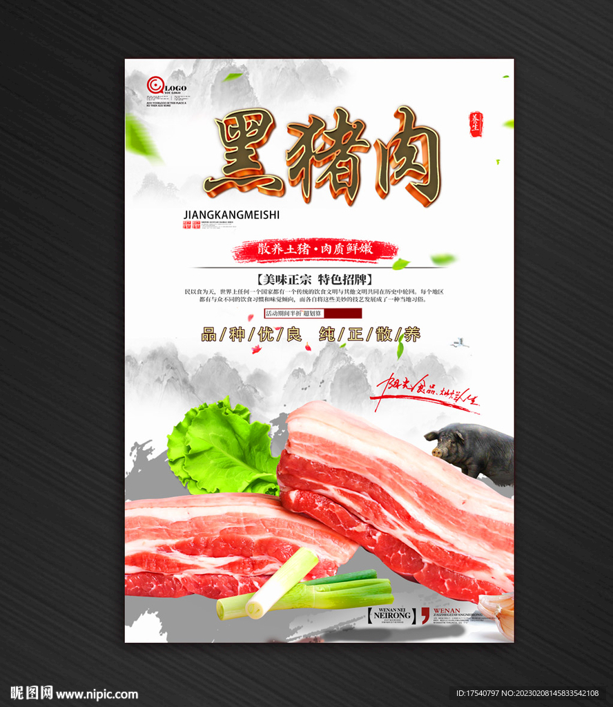 黑猪肉