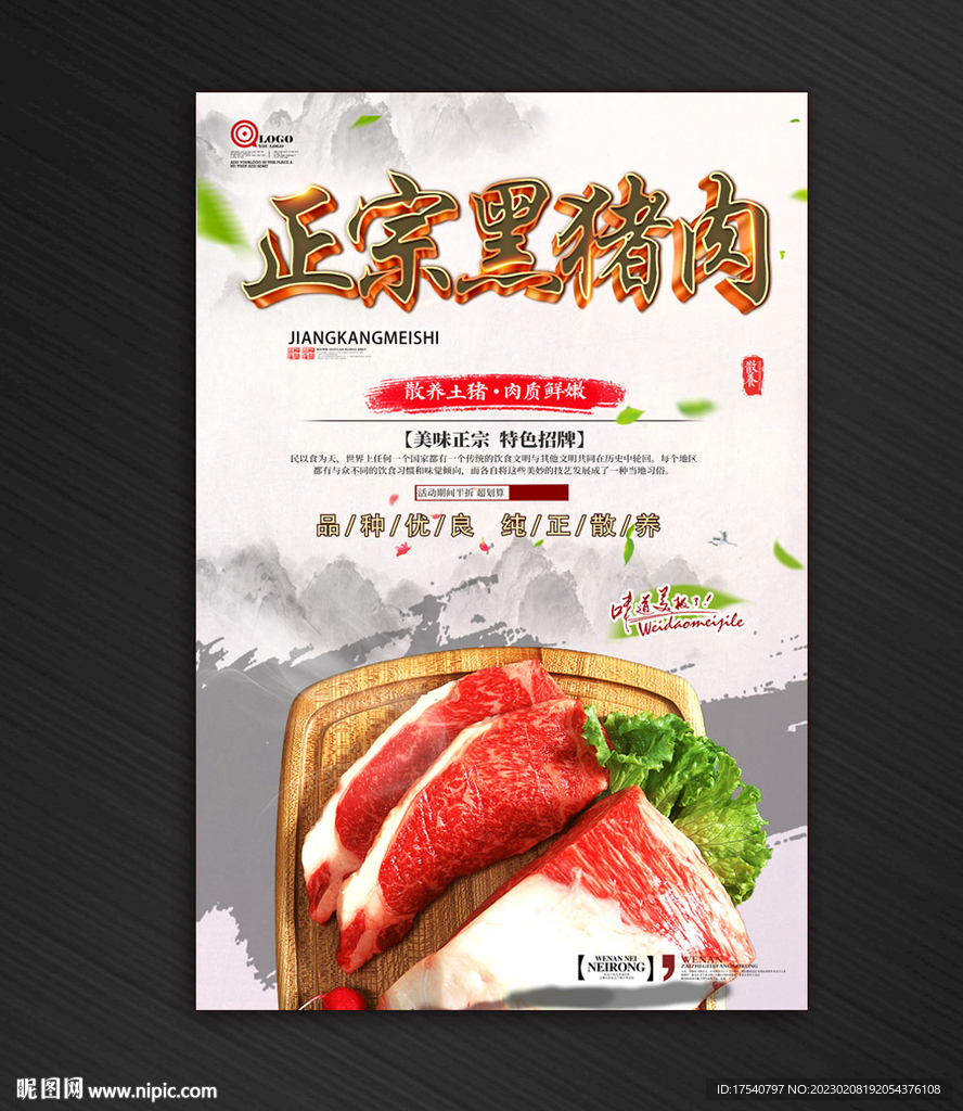 黑猪肉