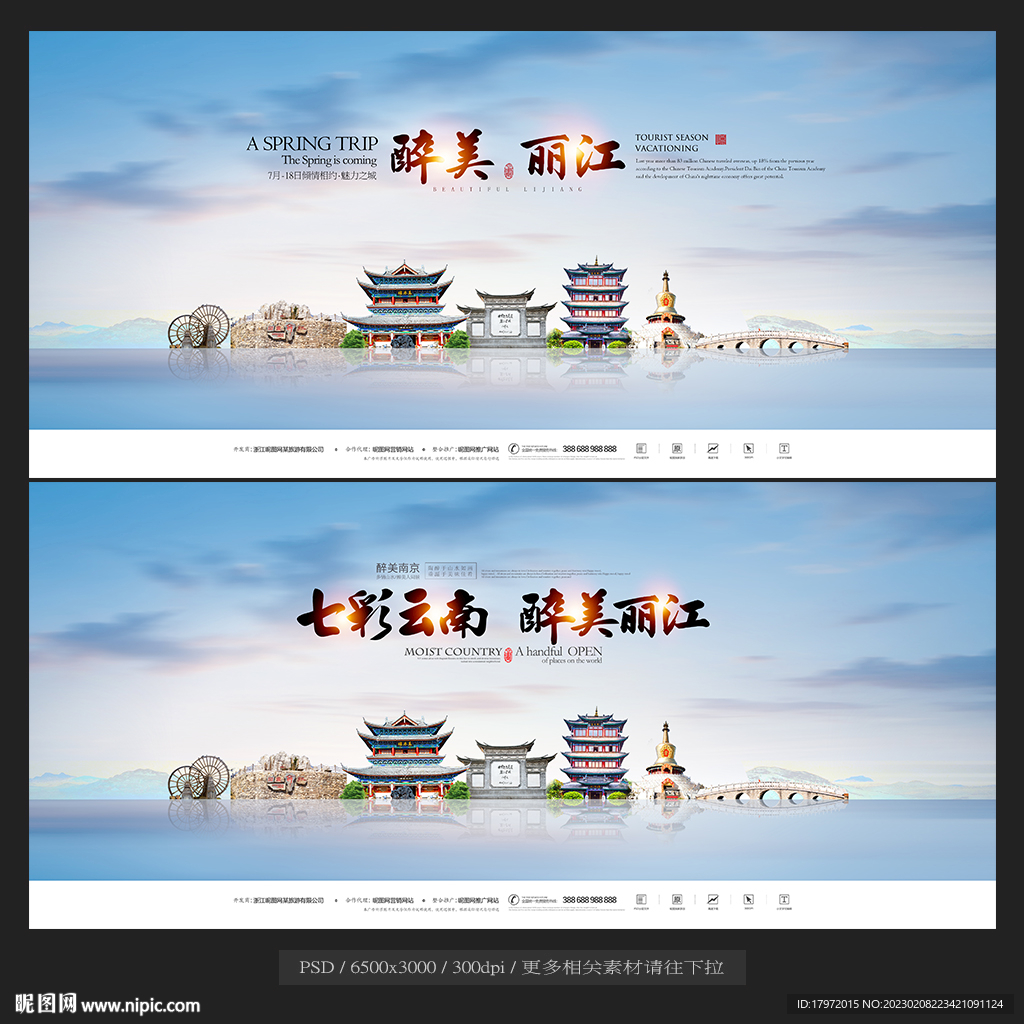 丽江