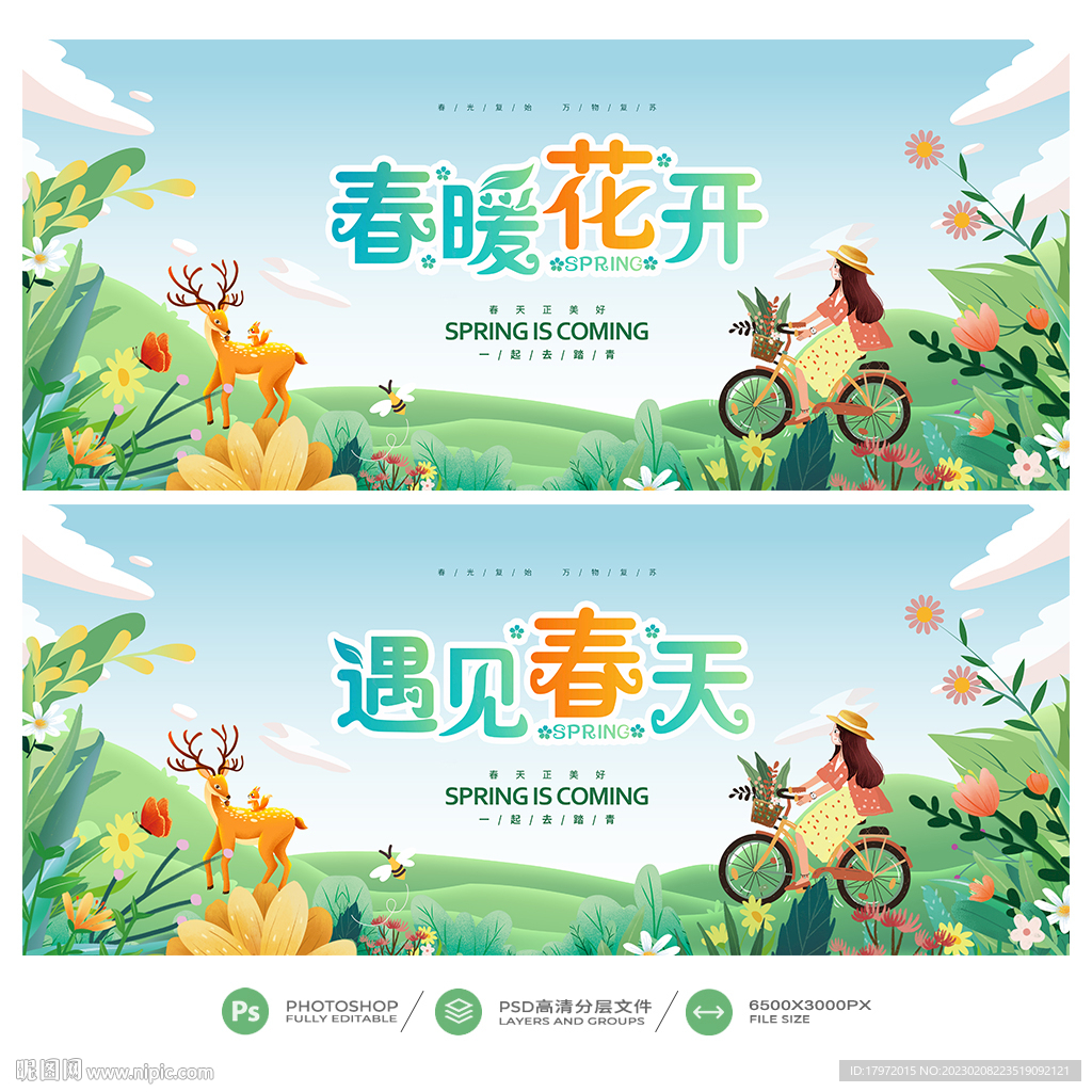 春游
