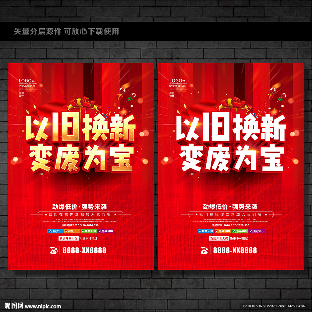 以旧换新 