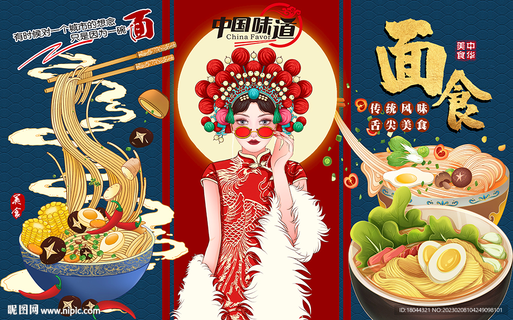 国潮面食美女工装背景墙