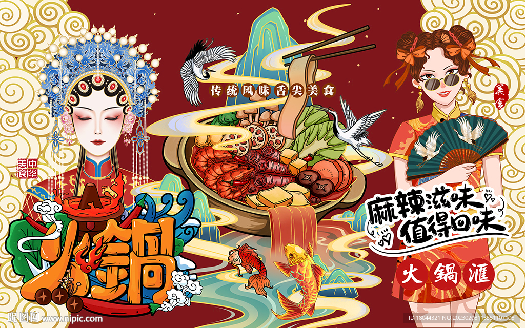 国潮火锅美女美食工装背景墙