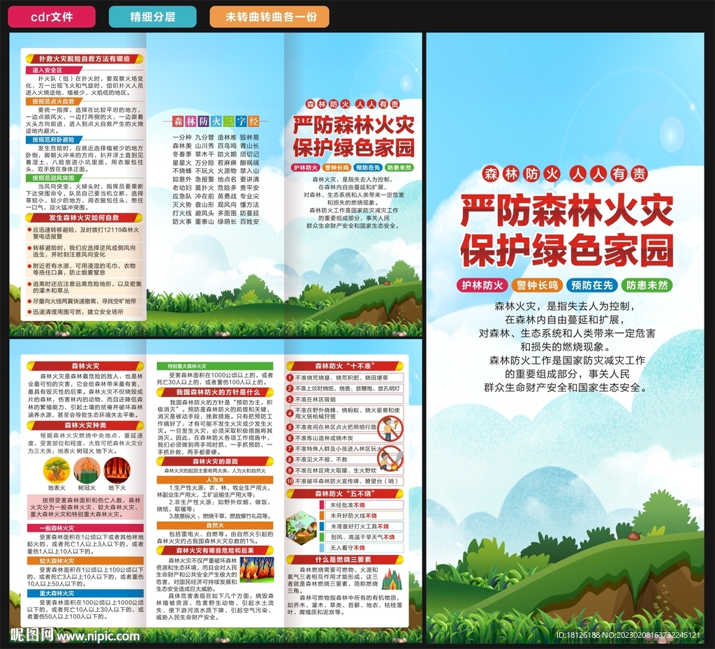 森林防火三折页