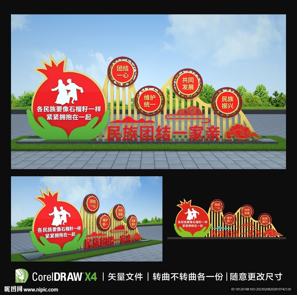 民族团结雕塑