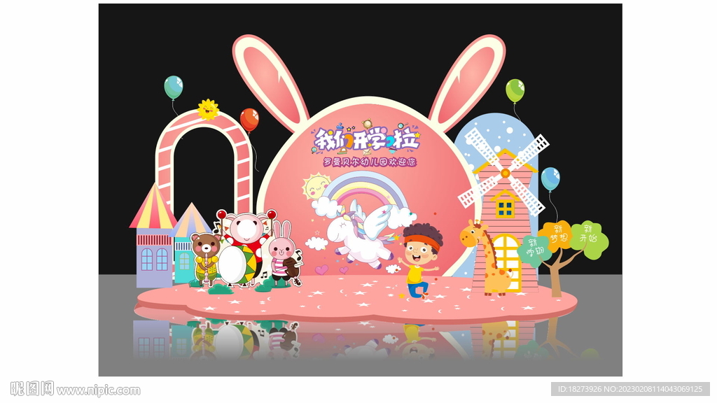 开学美陈图片