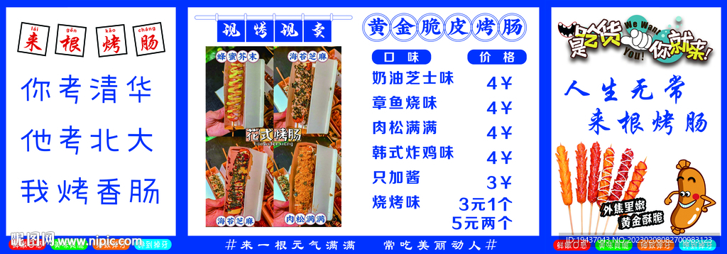 脆皮烤肠