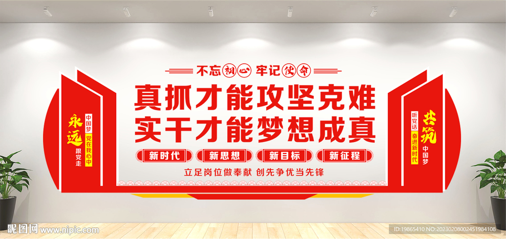 党建文化墙
