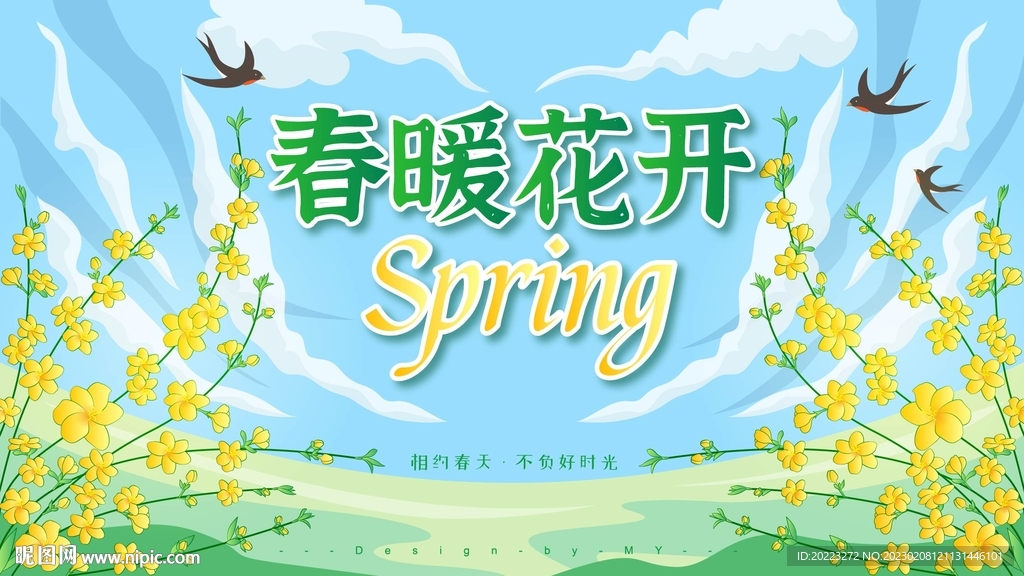 春暖花开之迎春花