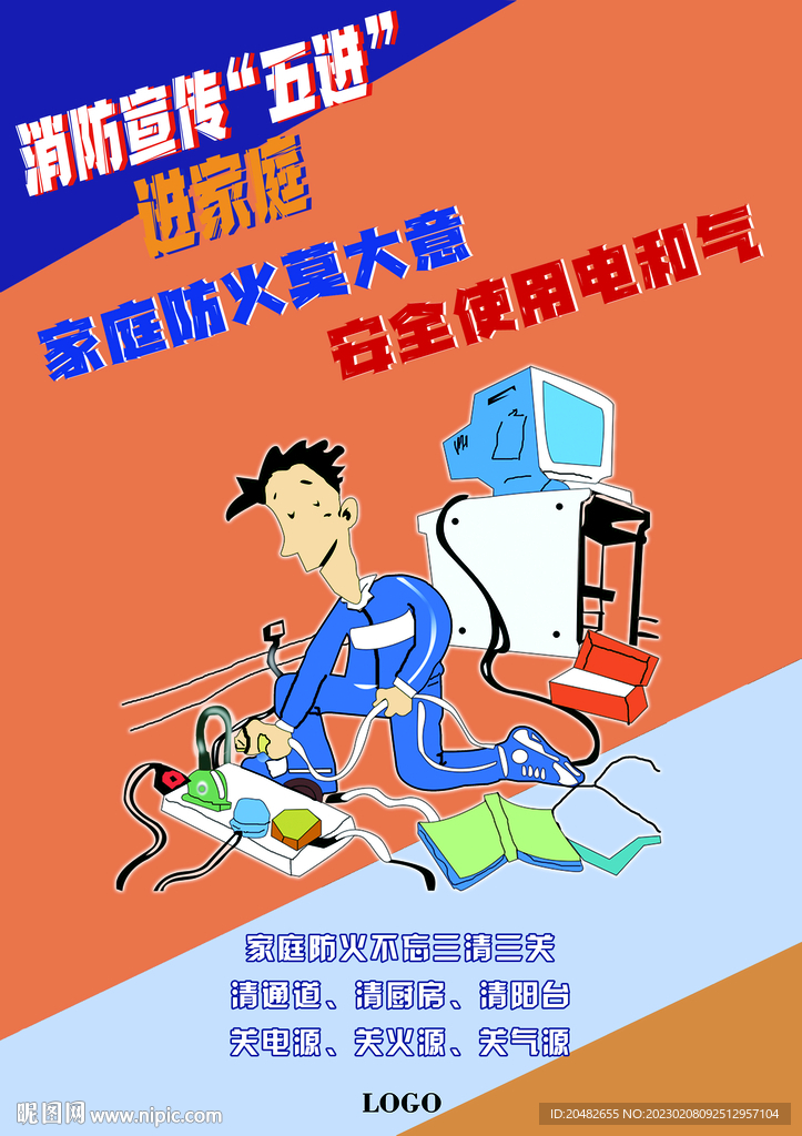 消防宣传进家庭