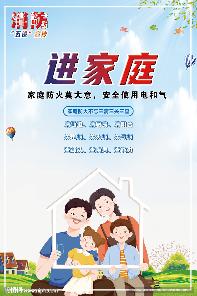 家庭消防安全