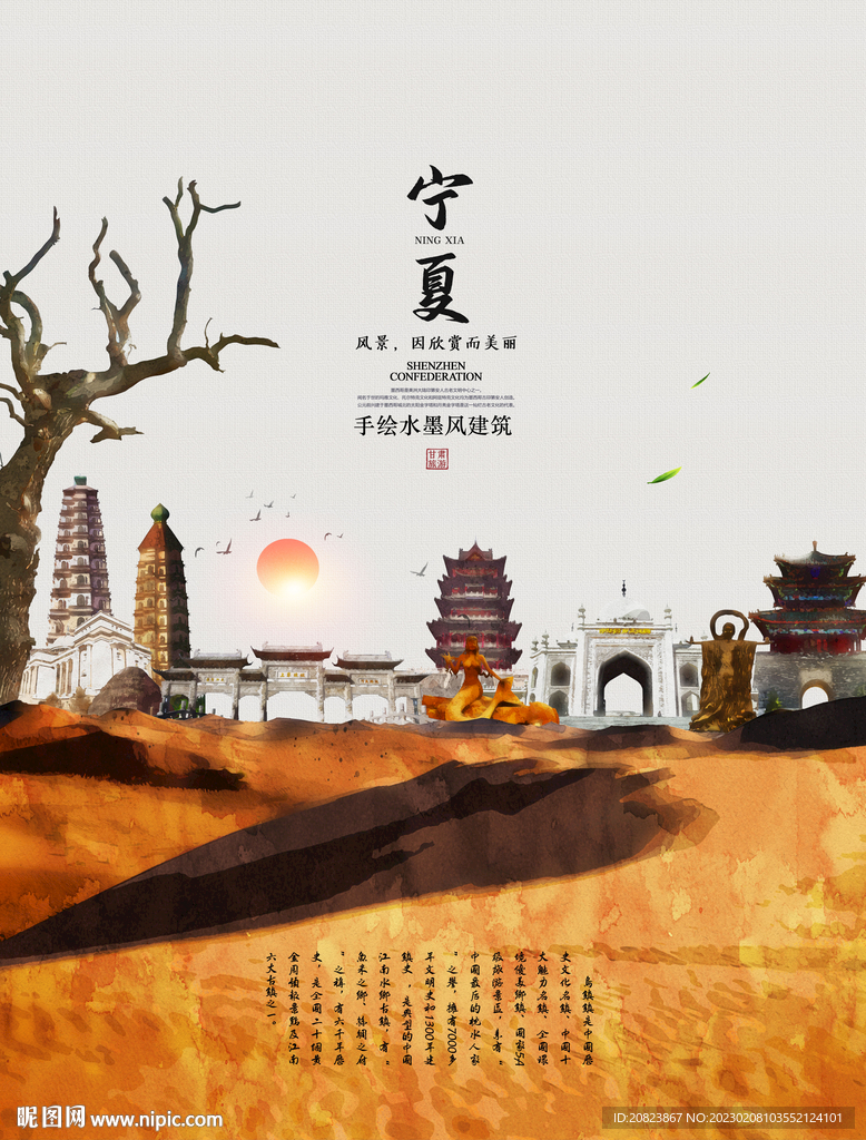 宁夏