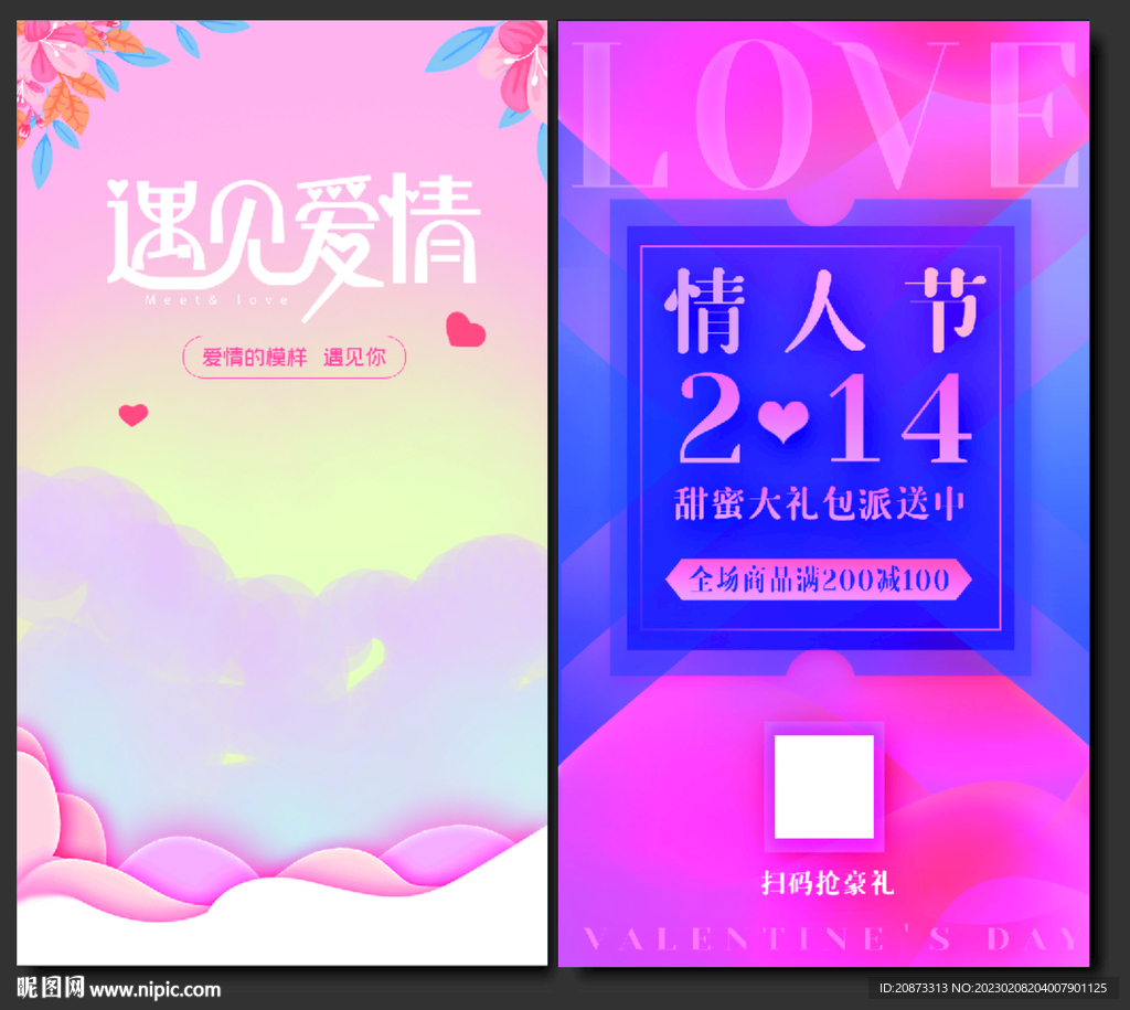 情人节
