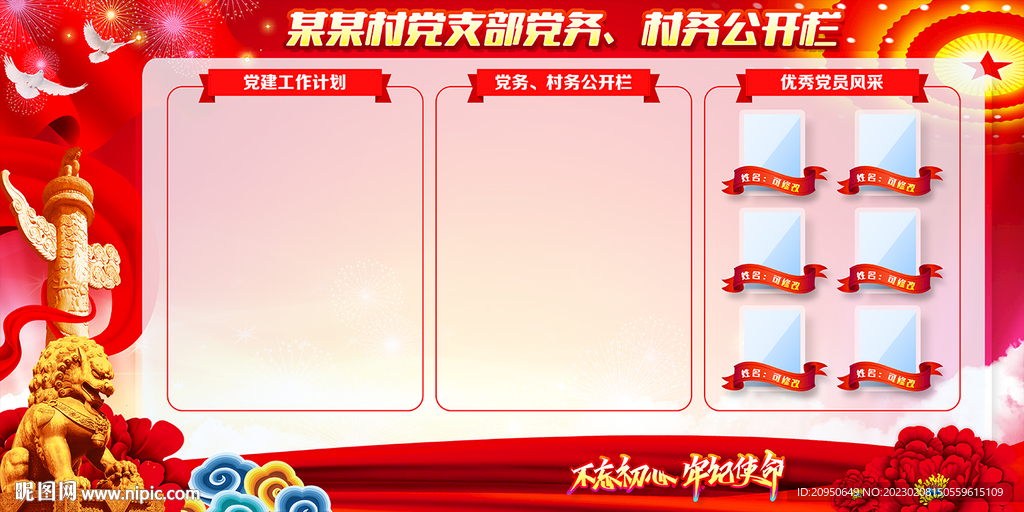 党务公开