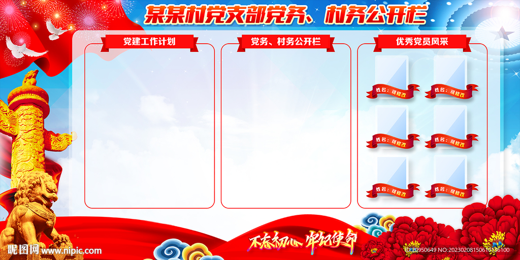 党务 政务