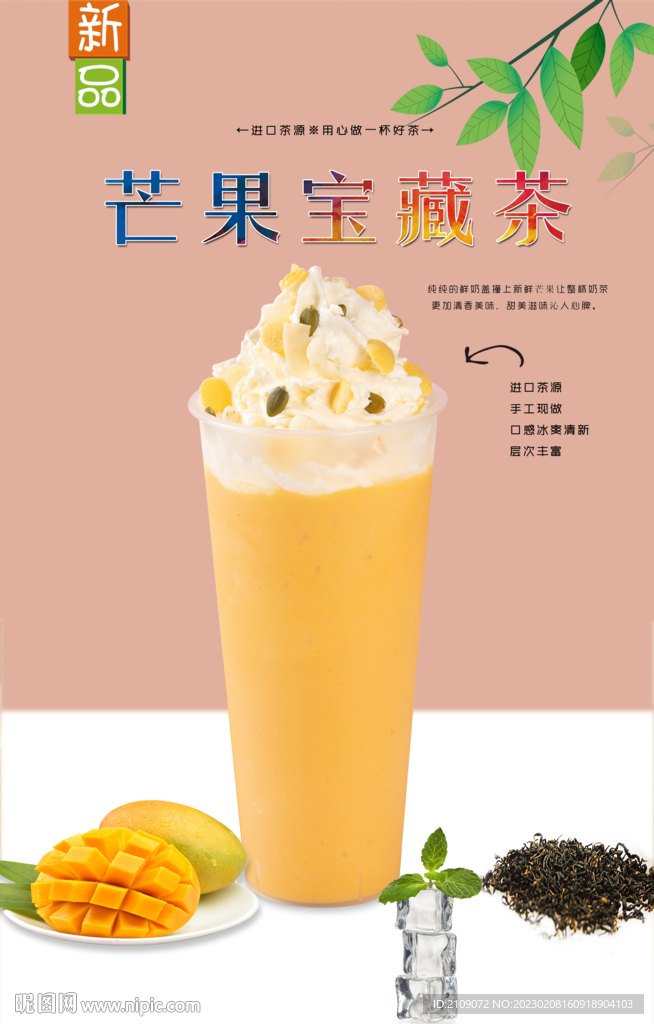 芒果宝藏茶