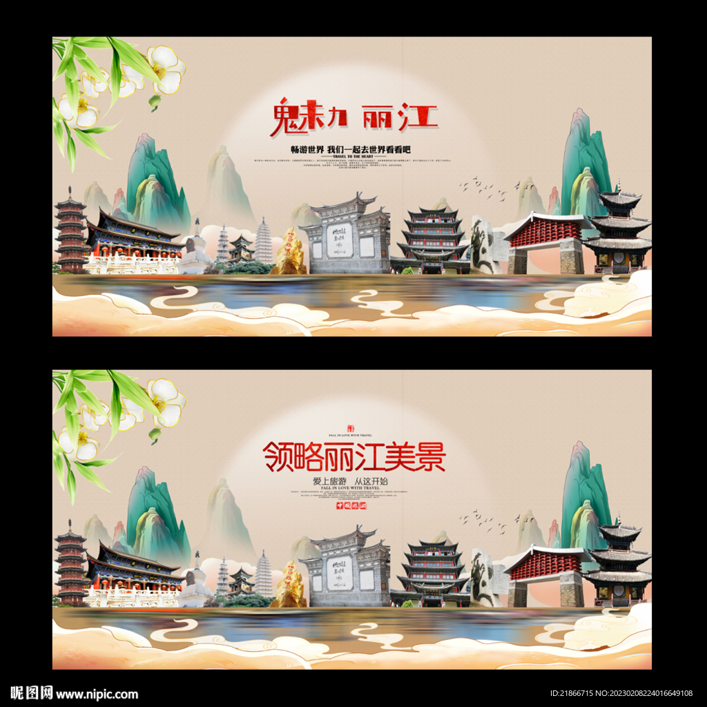 丽江