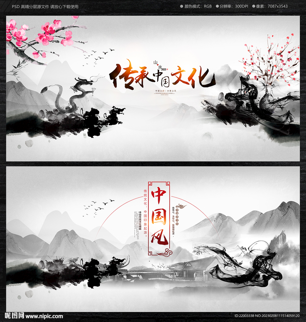 中国风