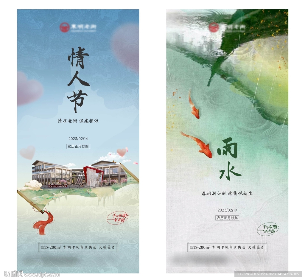 中式情人节雨水节气单图