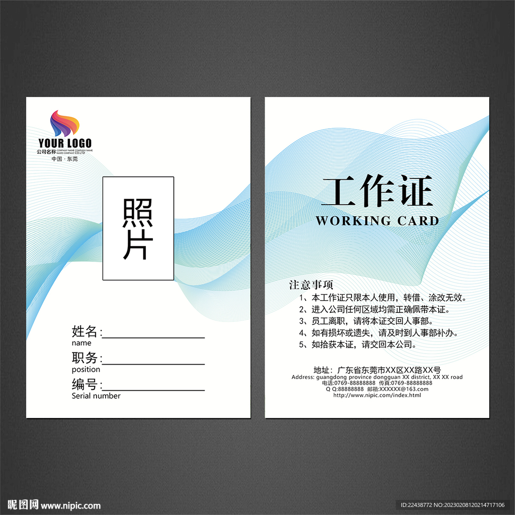 工作证
