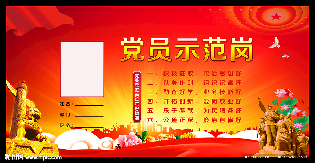 党员示范岗
