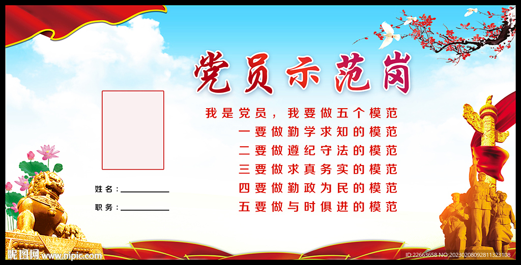 党员示范岗
