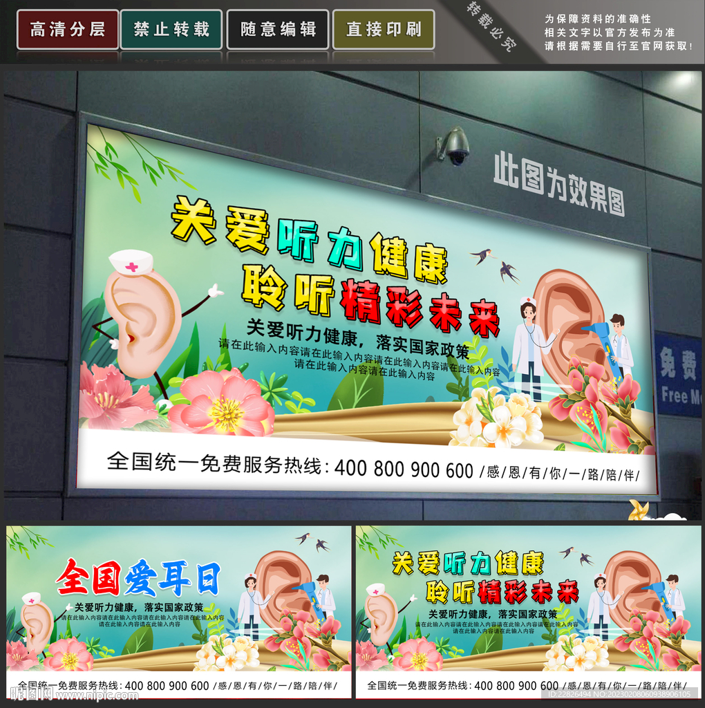 爱耳日海报