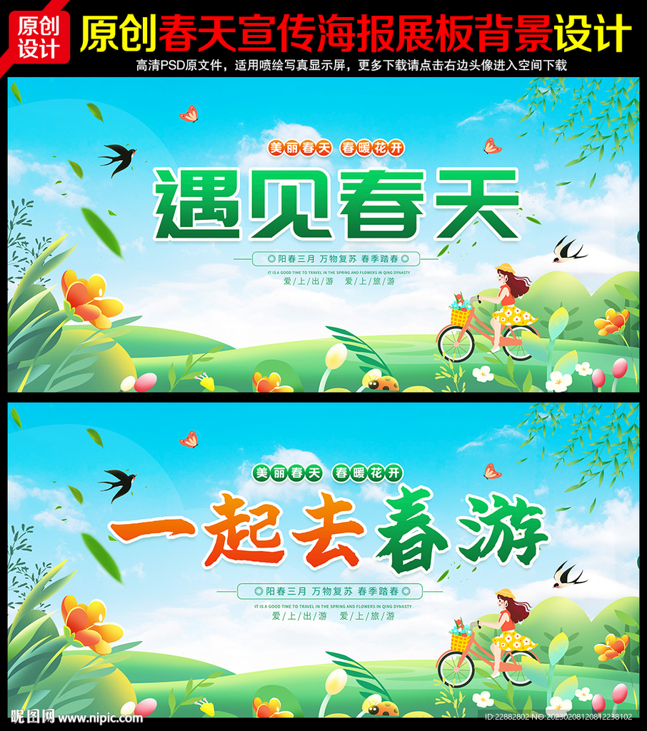 春天