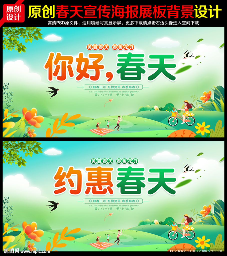 春天
