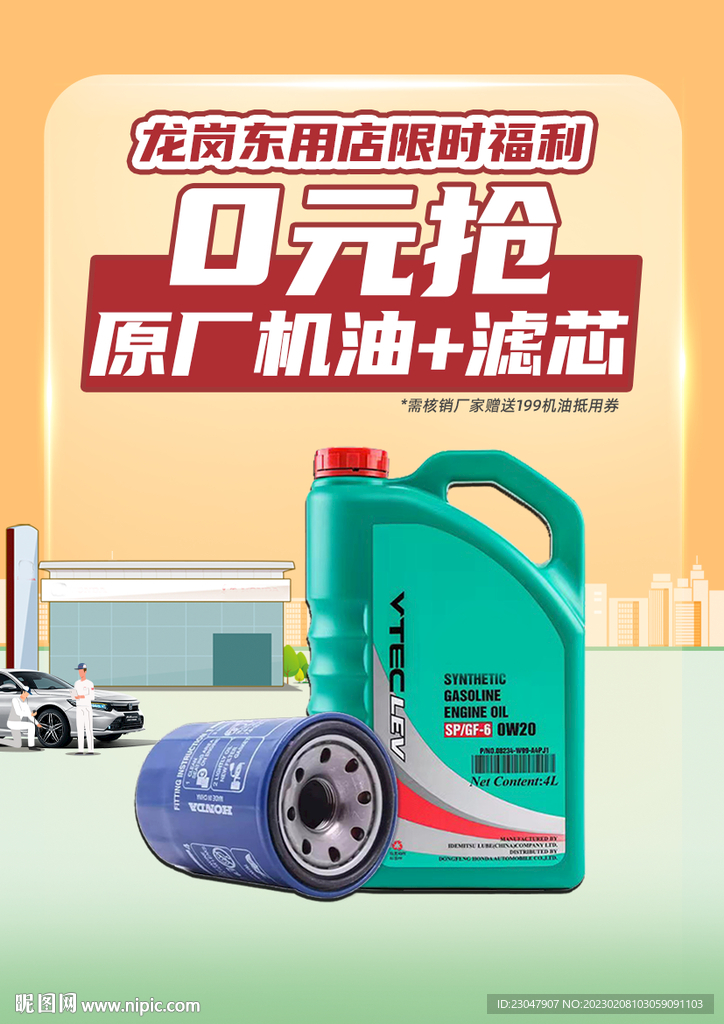 汽车4S店售后活动送机油