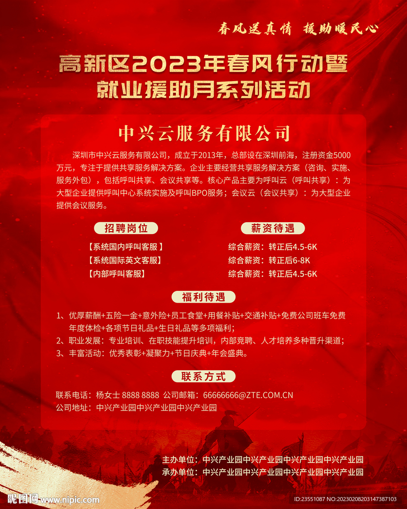 招聘