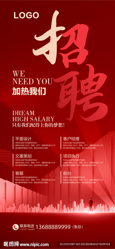 招聘