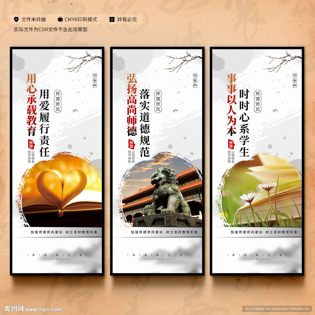 师德师风展板