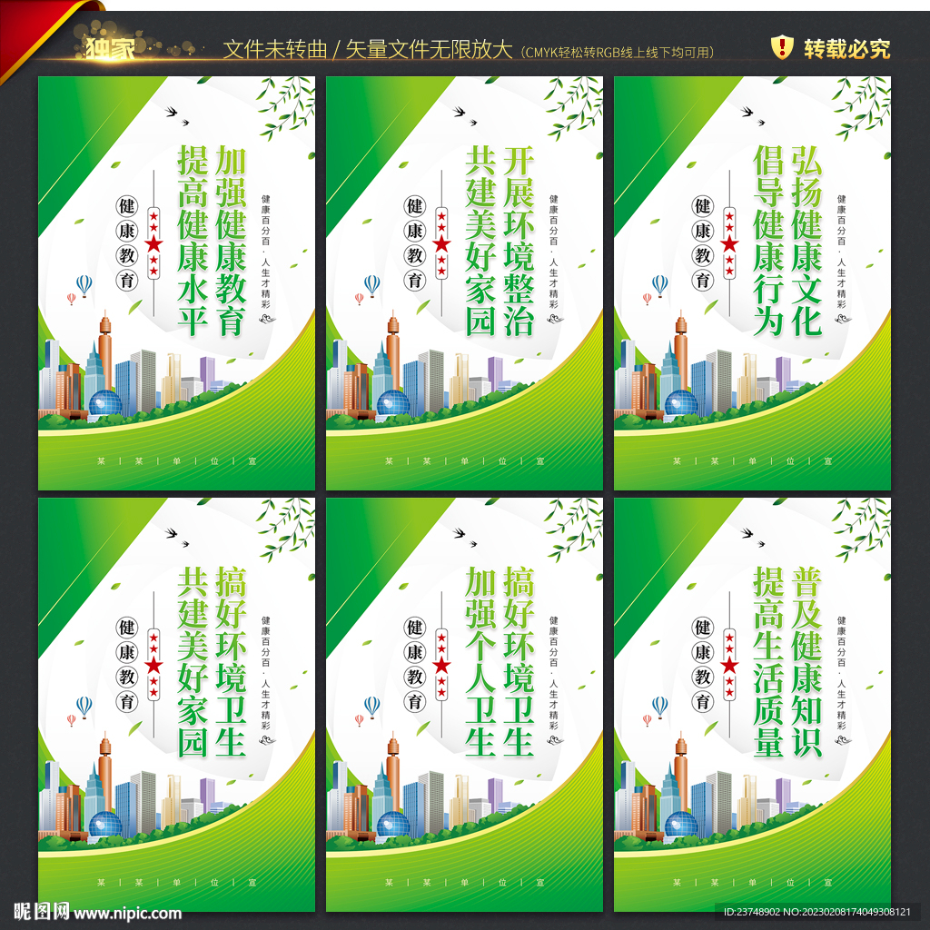 社区健康教育标语