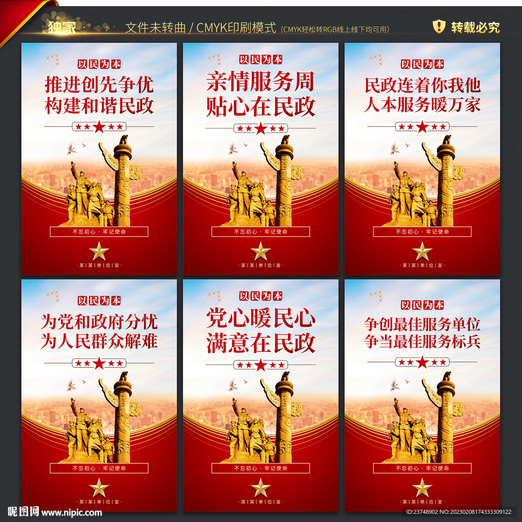 民政局标语