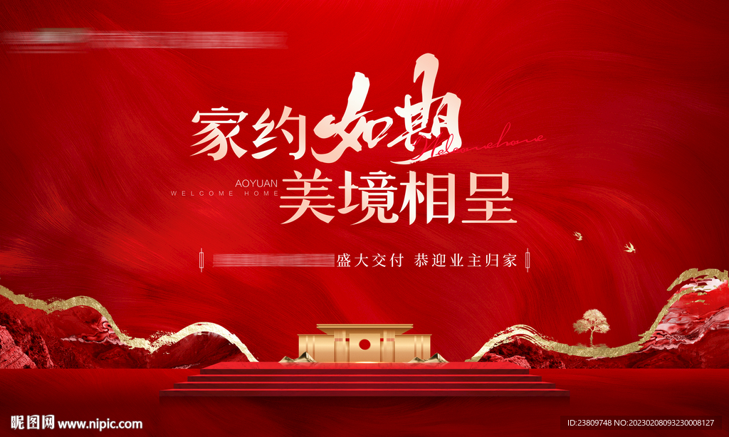 红色 交楼主画面