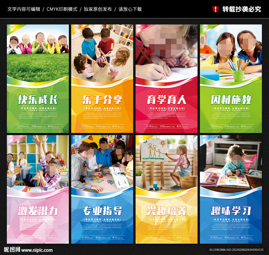 教育培训展板