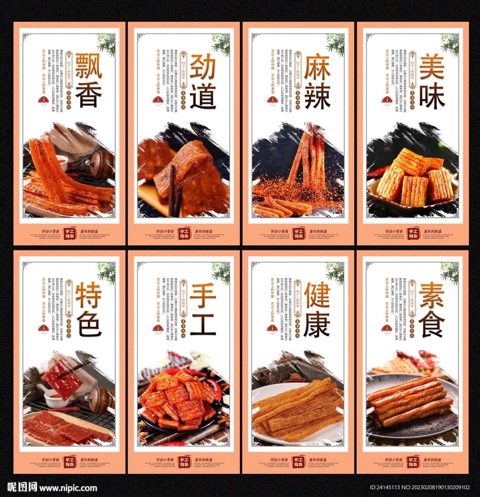 手工辣条