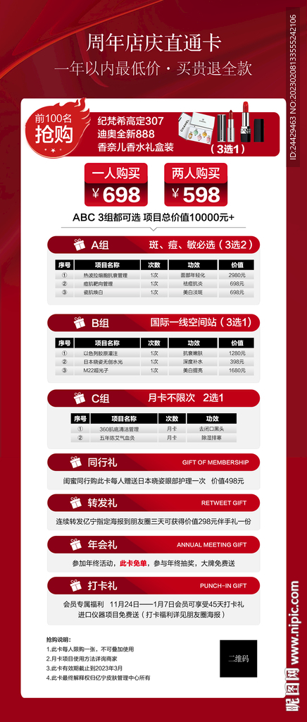 红色周年庆