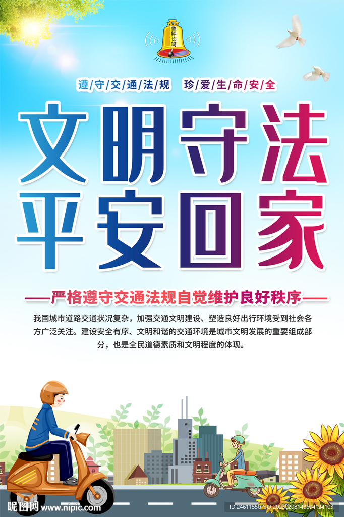 交通安全宣传海报