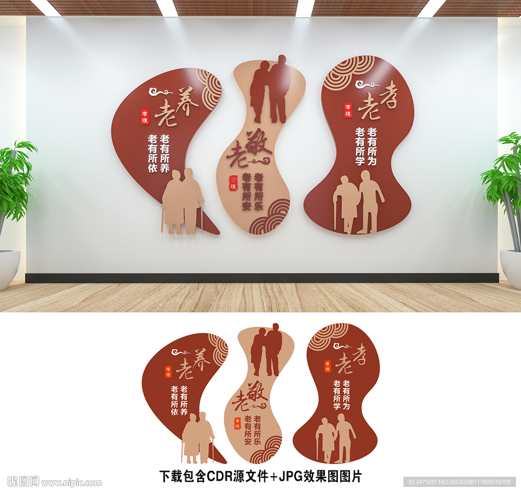 养老